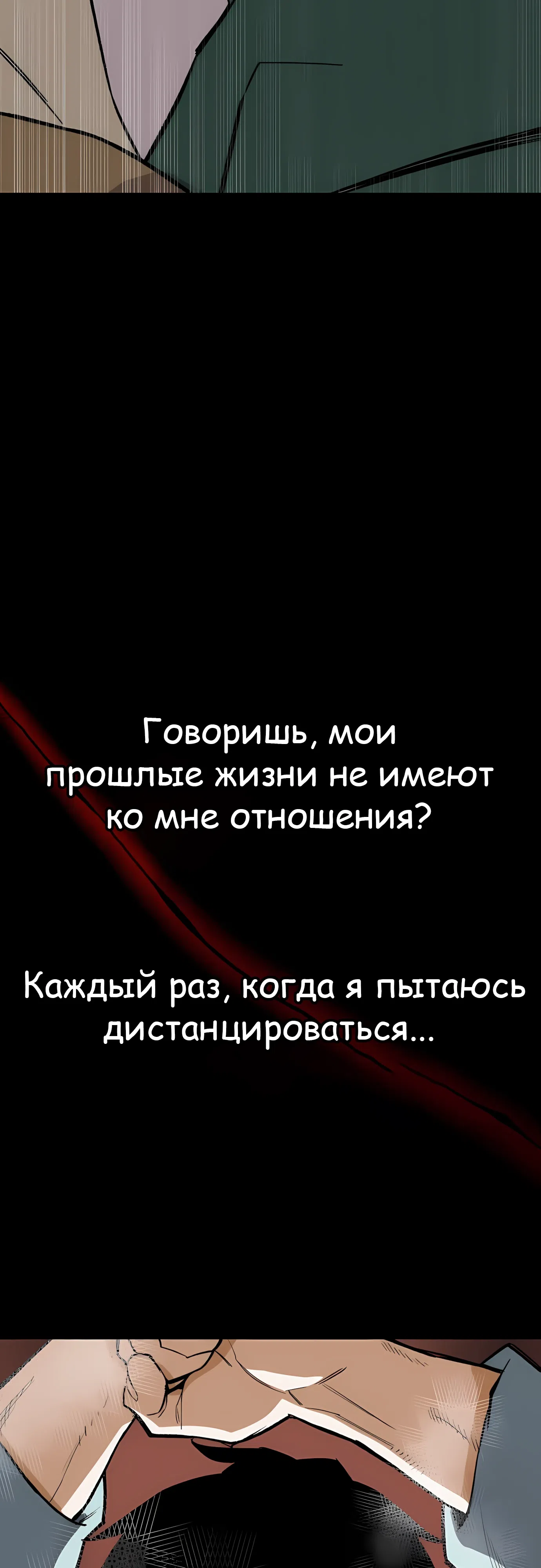 Страница 58 главы 38 манги Регрессия Кровавого Демона