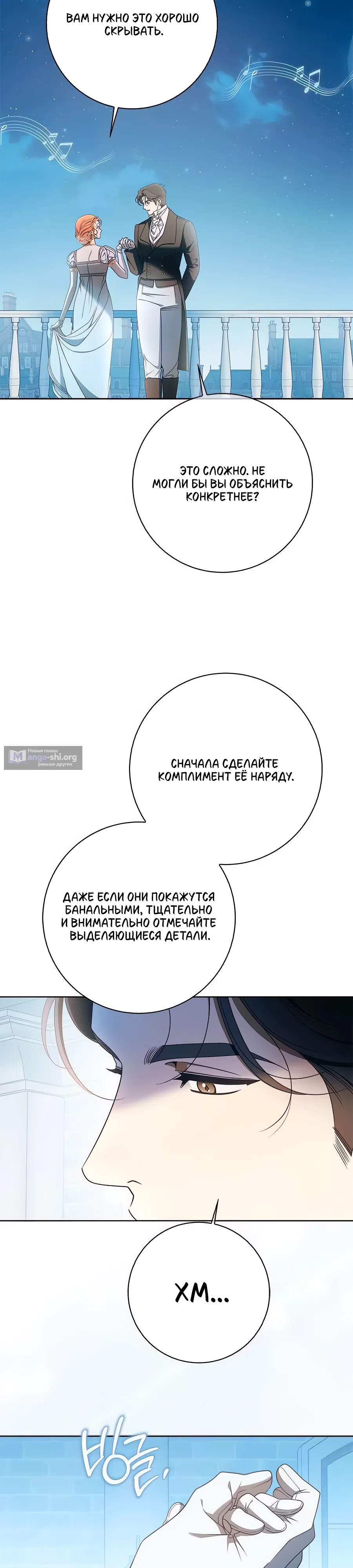 Страница 8 главы 38 манги Мисс Пендлтон