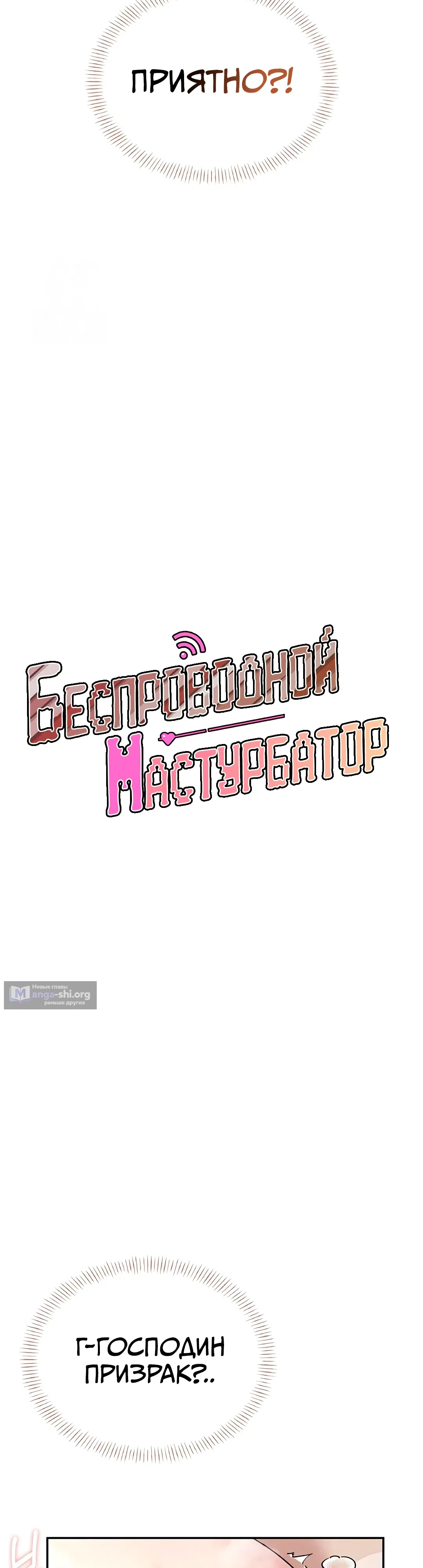 Страница 9 главы 38 манги Беспроводной мастурбатор