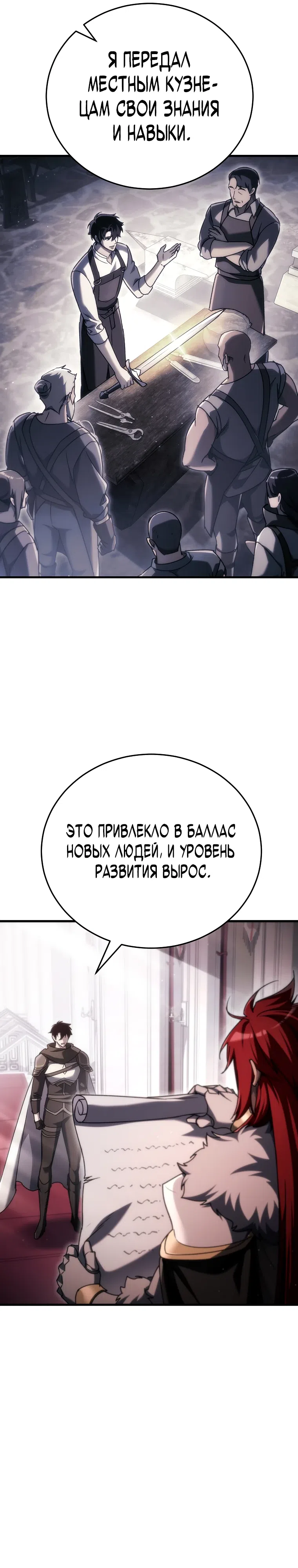 Страница 36 главы 38 манги Игра гениального кузнеца
