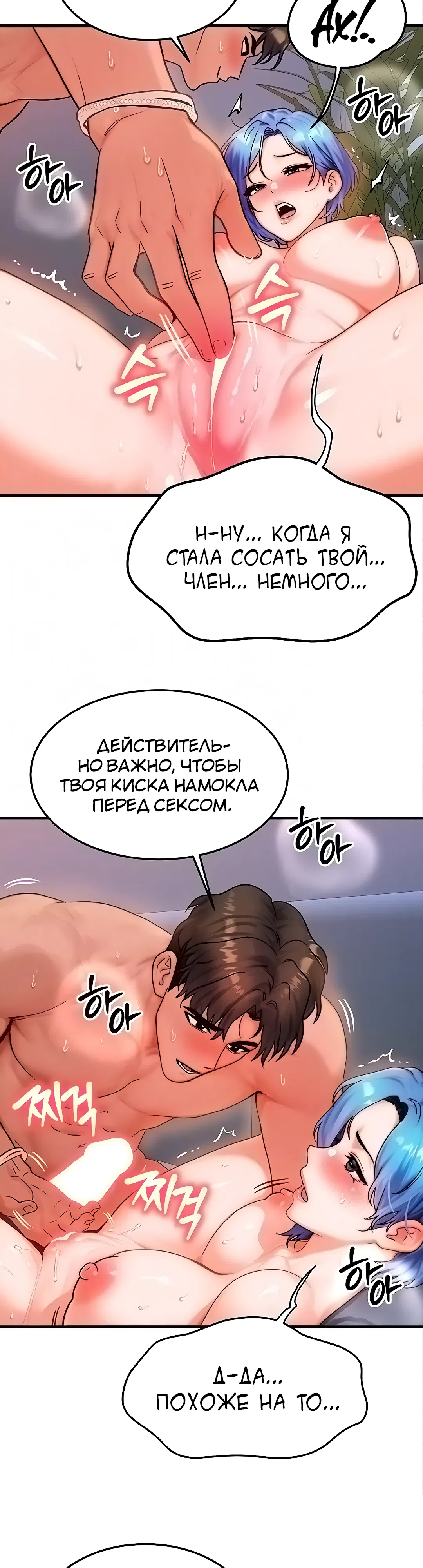 Страница 8 главы 38 манги Моё тело подменили