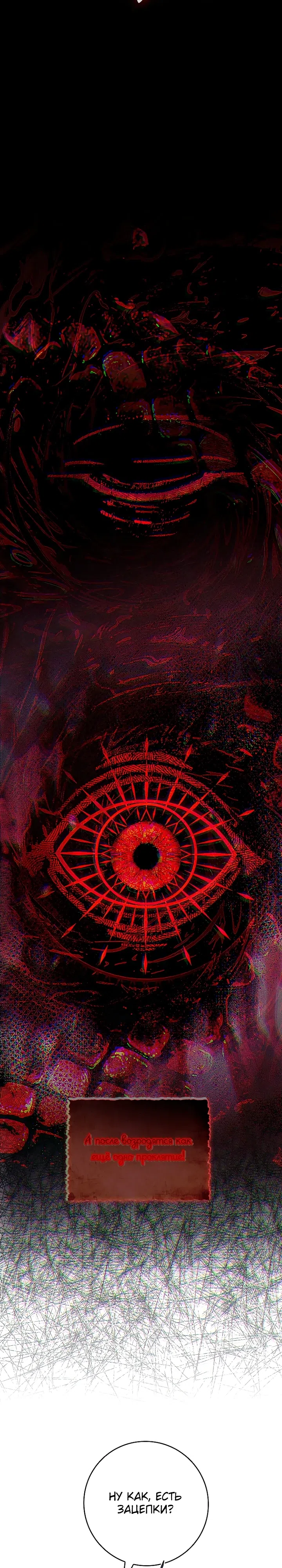Страница 22 главы 38 манги 100 проклятий особняка Иллестон / The 100 Curses of House Illeston