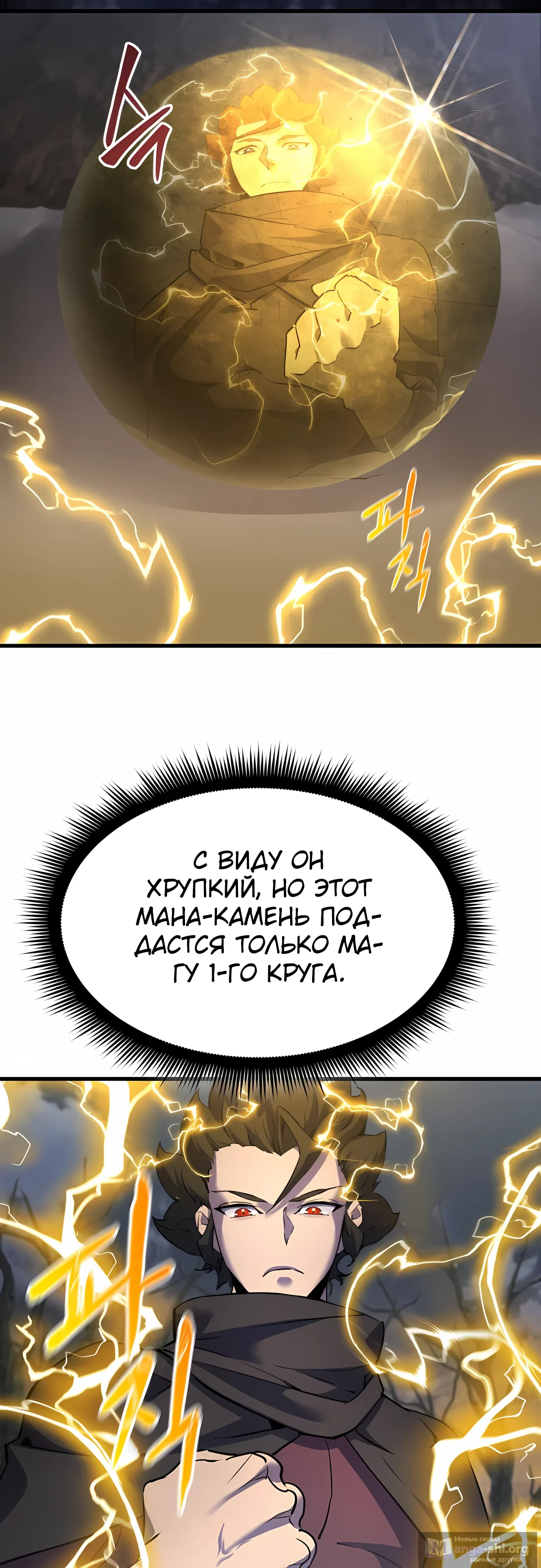 Страница 12 главы 38 манги Гениальный волшебник с кулаками / The Genius Mage Who Uses His Fists
