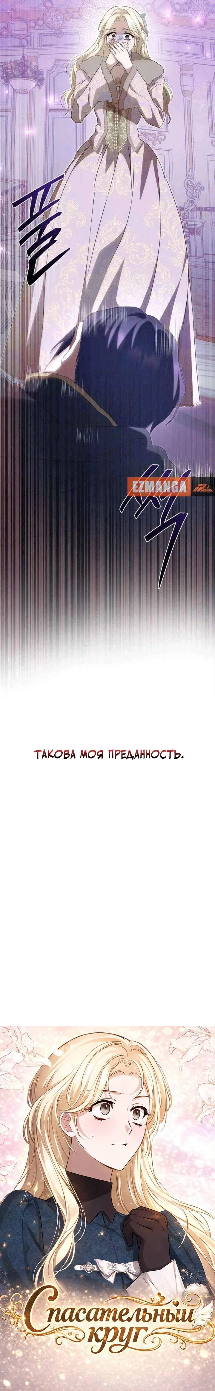 Страница 13 главы 38 манги И вот так я дважды стала женой монстра / Thus, She Married That Monster Twice