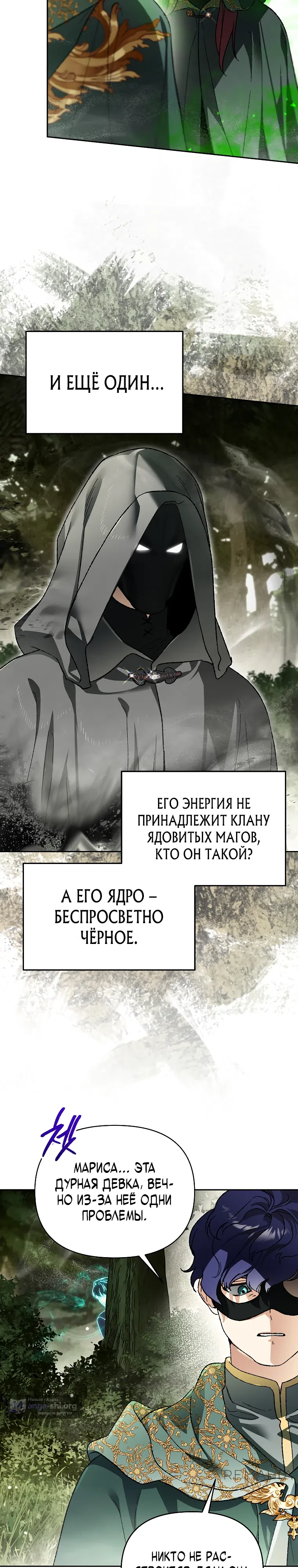 Страница 21 главы 38 манги Я стал гениальным бастардом благородного тёмного клана