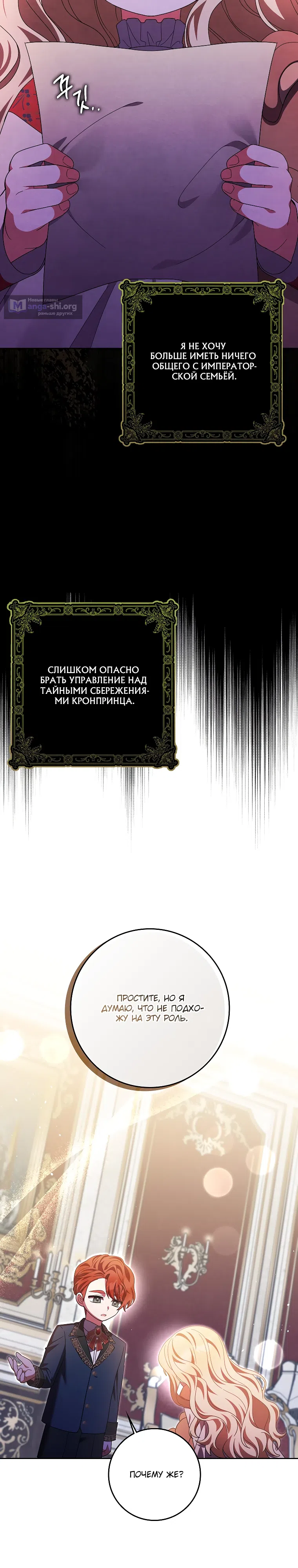 Страница 15 главы 38 манги Лишней была я / The Foreign Object Was Me