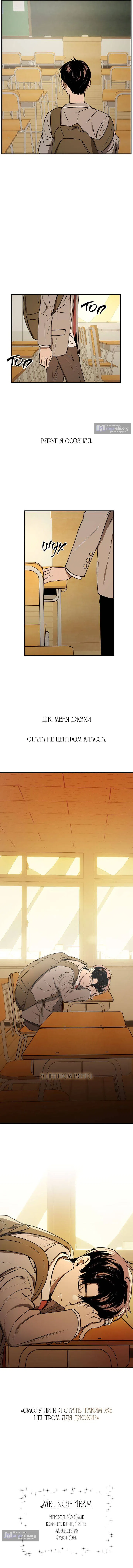 Страница 8 главы 38 манги Даже если я утону
