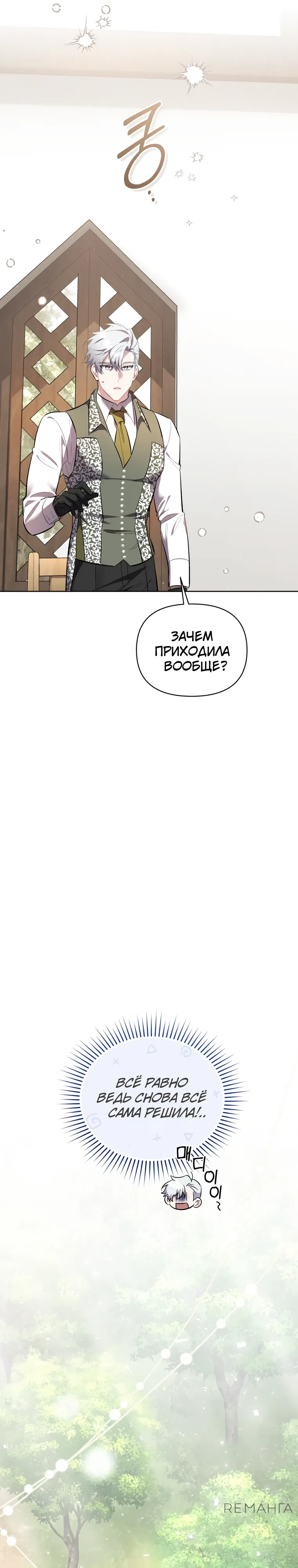Страница 38 главы 38 манги Не волнуйтесь, этот фиктивный брак заключён по обоюдному согласию