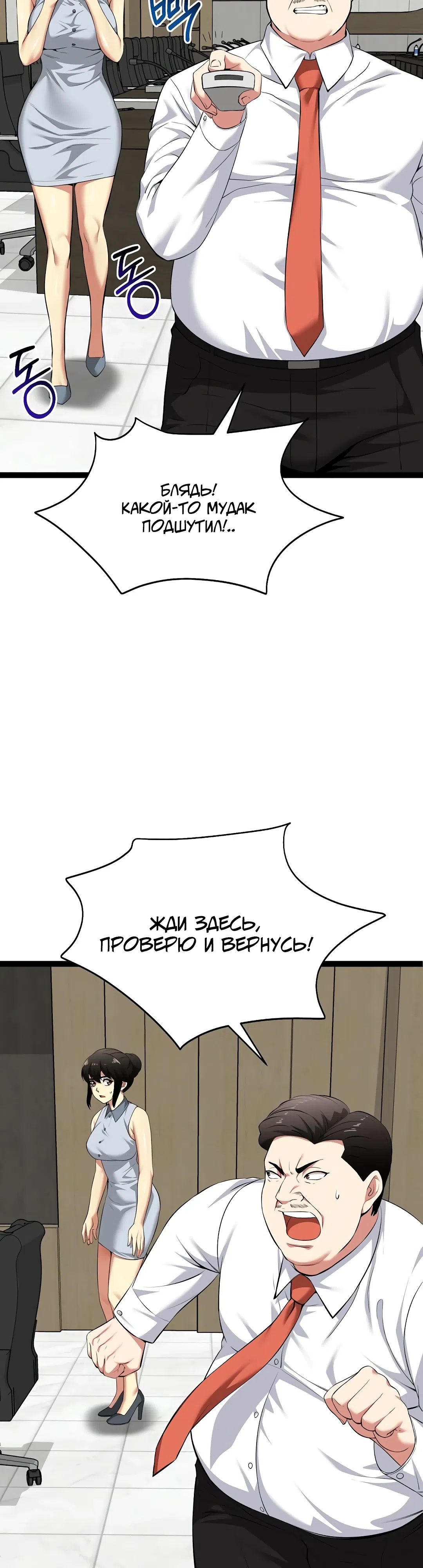 Страница 31 главы 38 манги Запусти игру