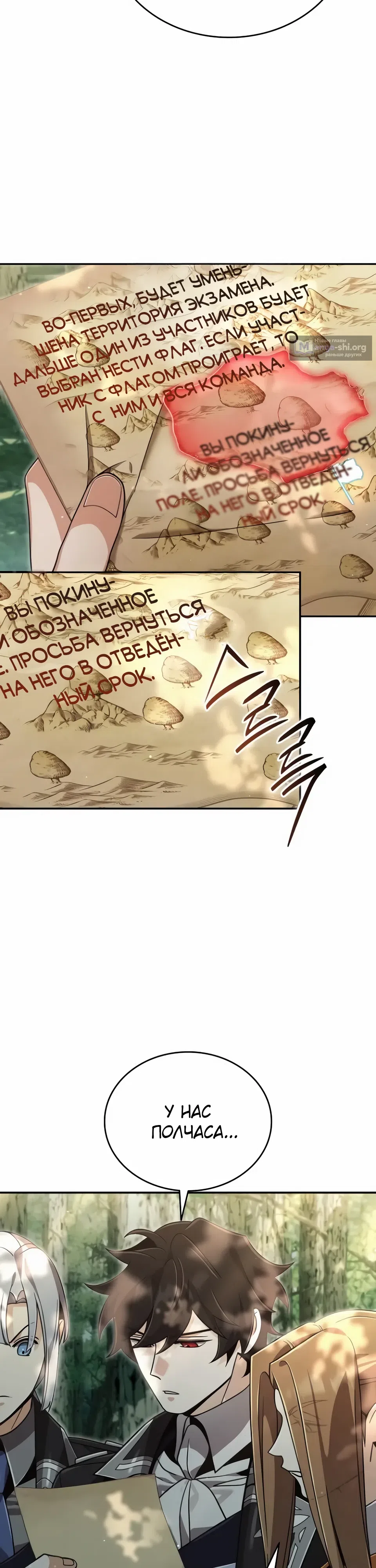 Страница 7 главы 38 манги Ученик становится Пророком?!