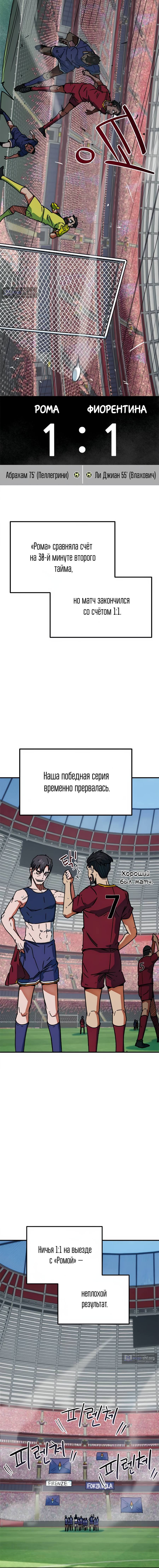 Страница 6 главы 38 манги Меня ложно приняли за гения футбола