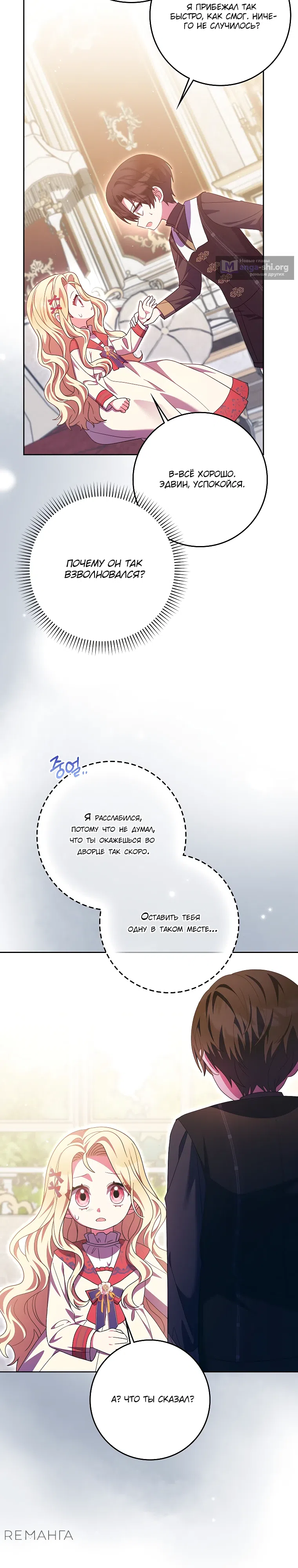 Страница 29 главы 38 манги Лишней была я / The Foreign Object Was Me
