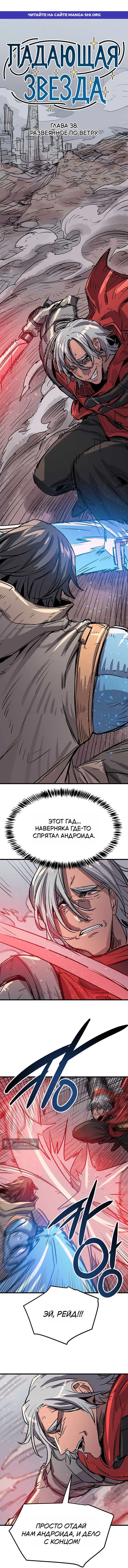 Страница 1 главы 38 манги Падающая звезда