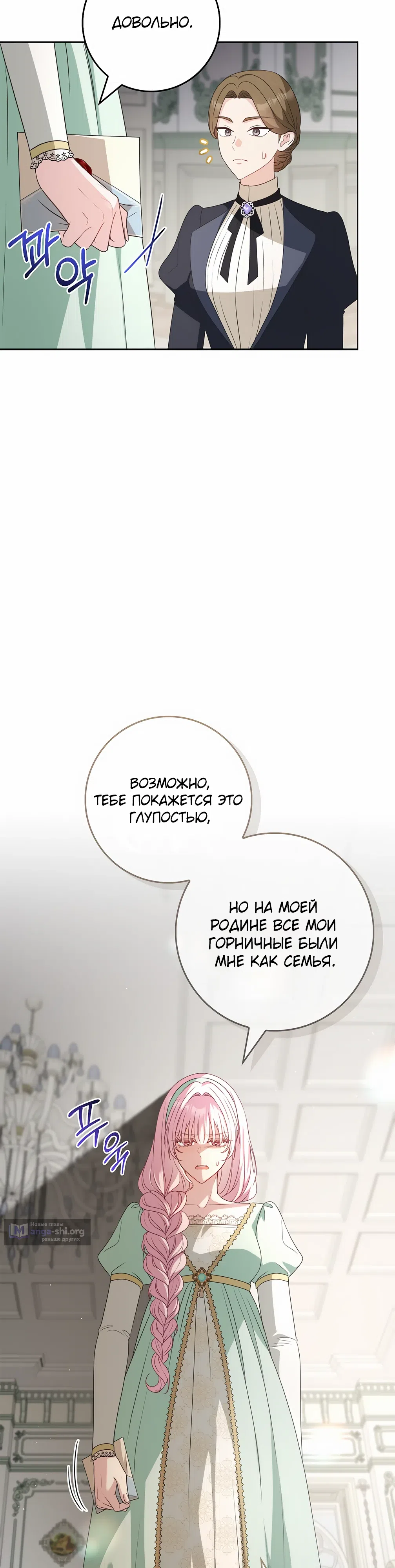 Страница 29 главы 38 манги Должны ли все матери в романах о воспитании детей умирать?
