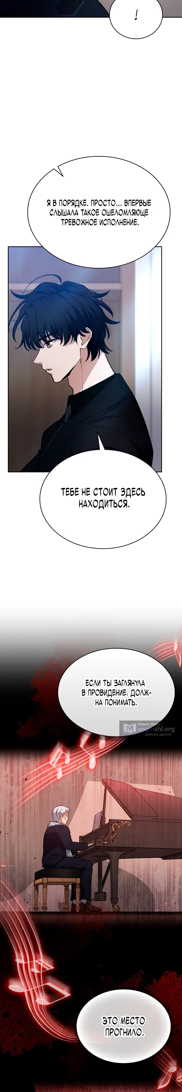 Страница 25 главы 38 манги Похищение драконов