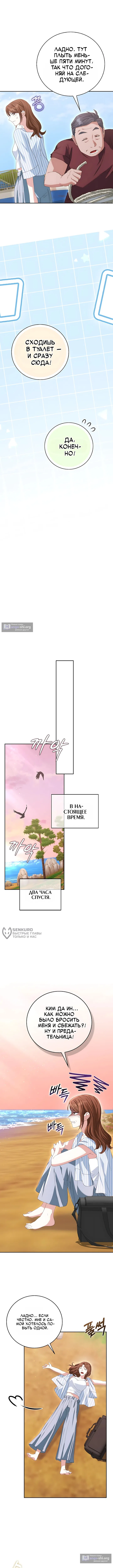 Страница 6 главы 38 манги Брак начинается с собеседования / Marriage Starts With an Interview