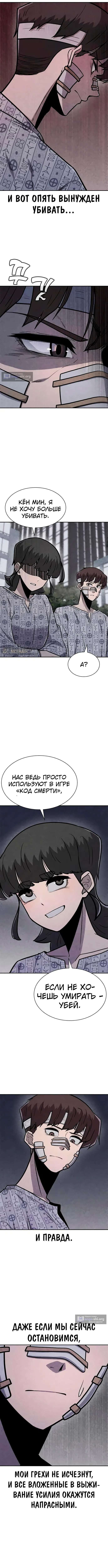 Страница 9 главы 38 манги Чат смерти