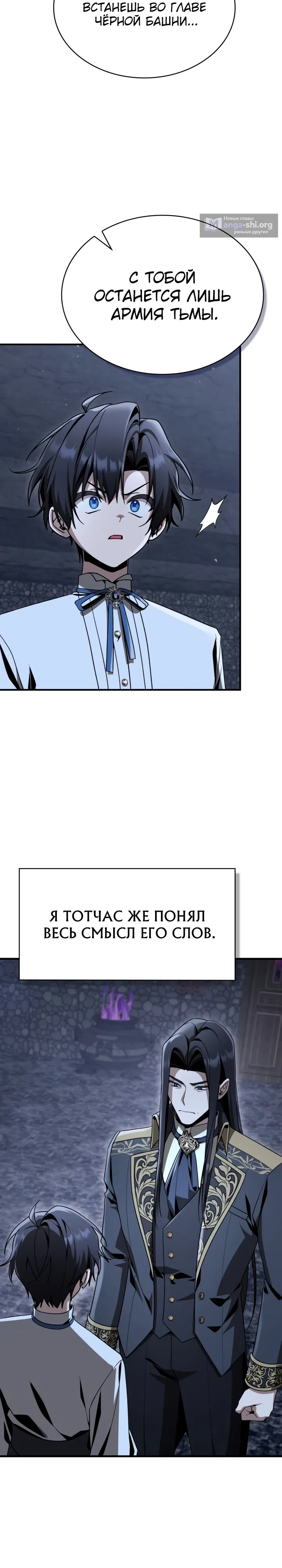 Страница 29 главы 38 манги Выдающийся гений герцогского дома