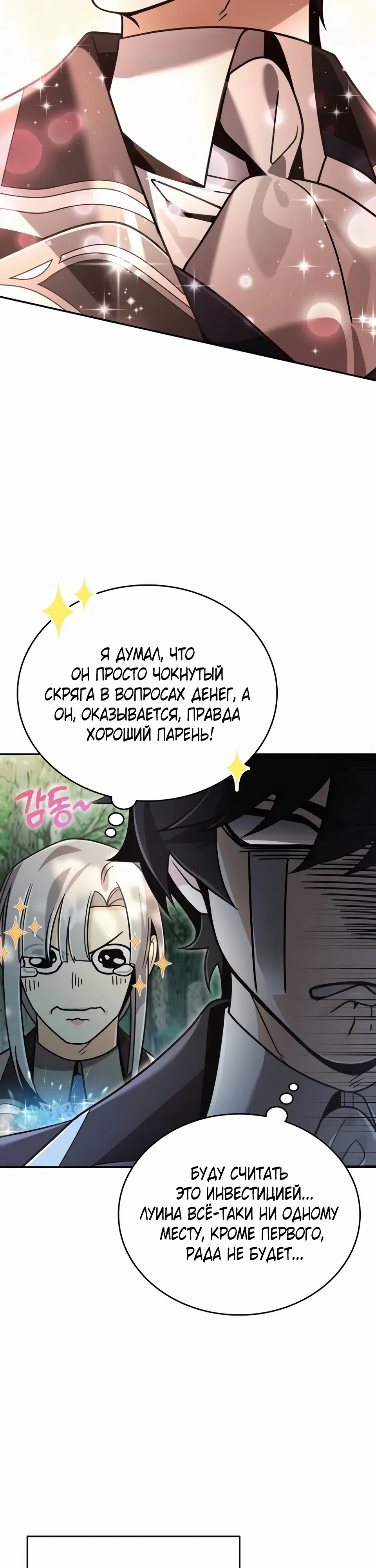 Страница 12 главы 38 манги Ученик становится Пророком?!