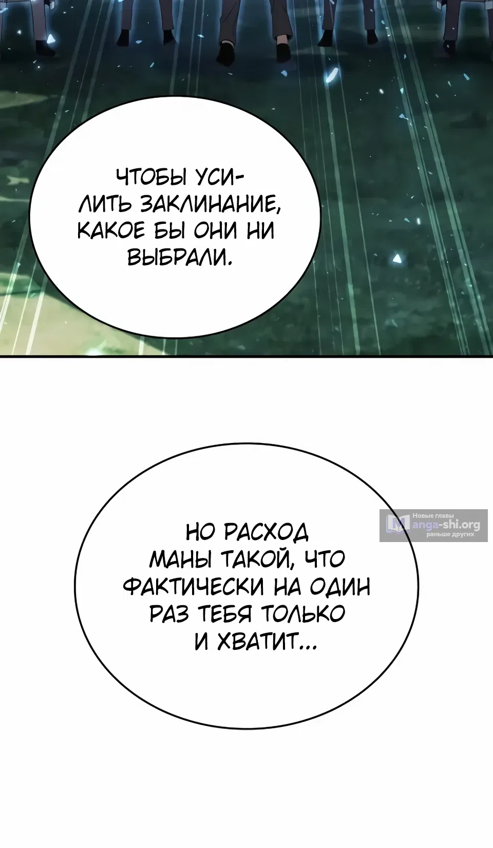 Страница 22 главы 38 манги Ученик становится Пророком?!