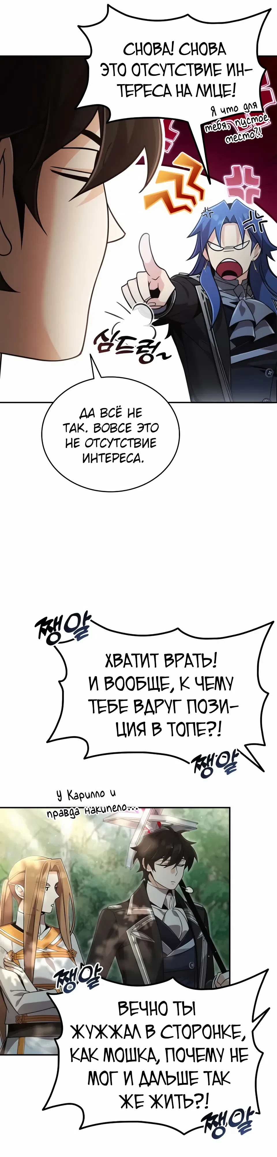 Страница 18 главы 38 манги Ученик становится Пророком?!