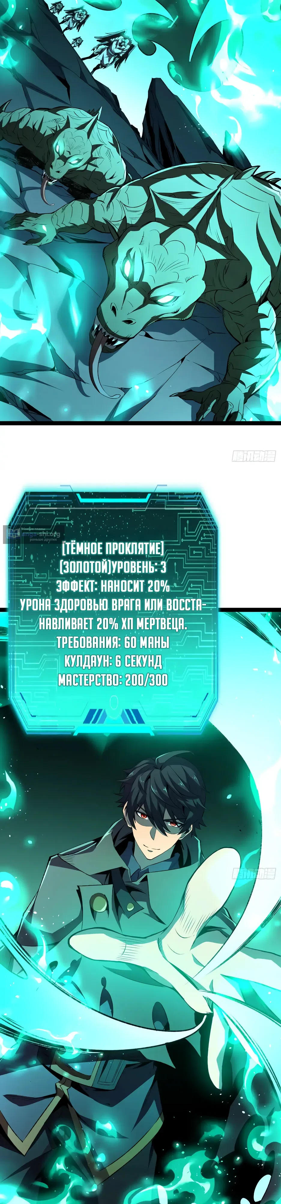 Страница 24 главы 38 манги Владыка Призыва Спасает Мир!