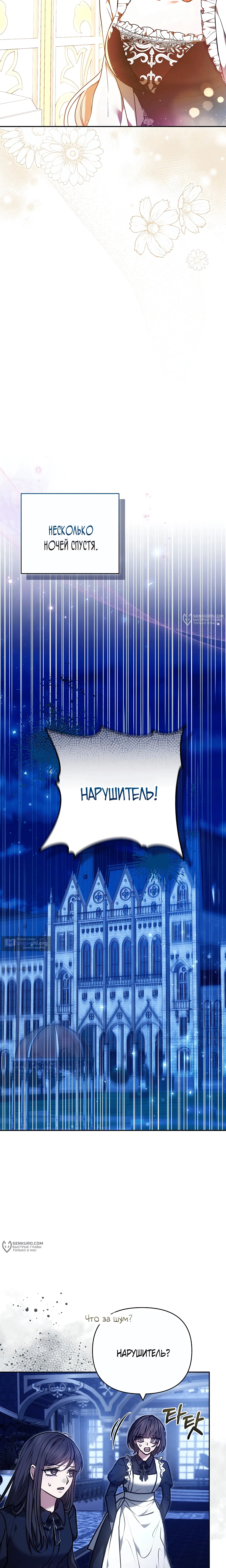 Страница 19 главы 38 манги Уложи меня спать