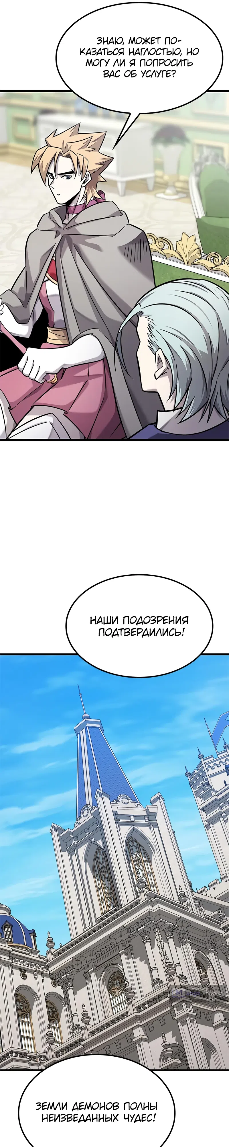 Страница 37 главы 38 манги Небывалый урожай, милорд!