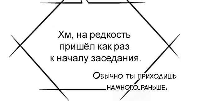 Страница 10 главы 38 манги Стал сторонником злодеев