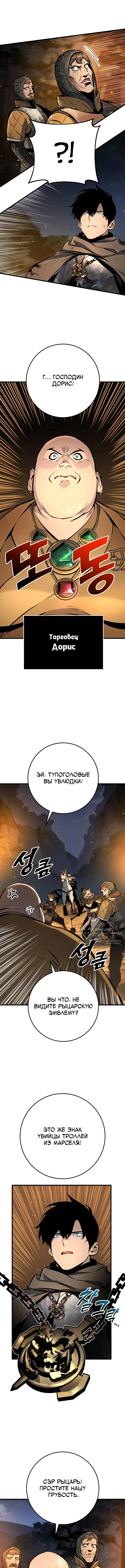 Страница 10 главы 38 манги Как выжить странствующему рыцарю