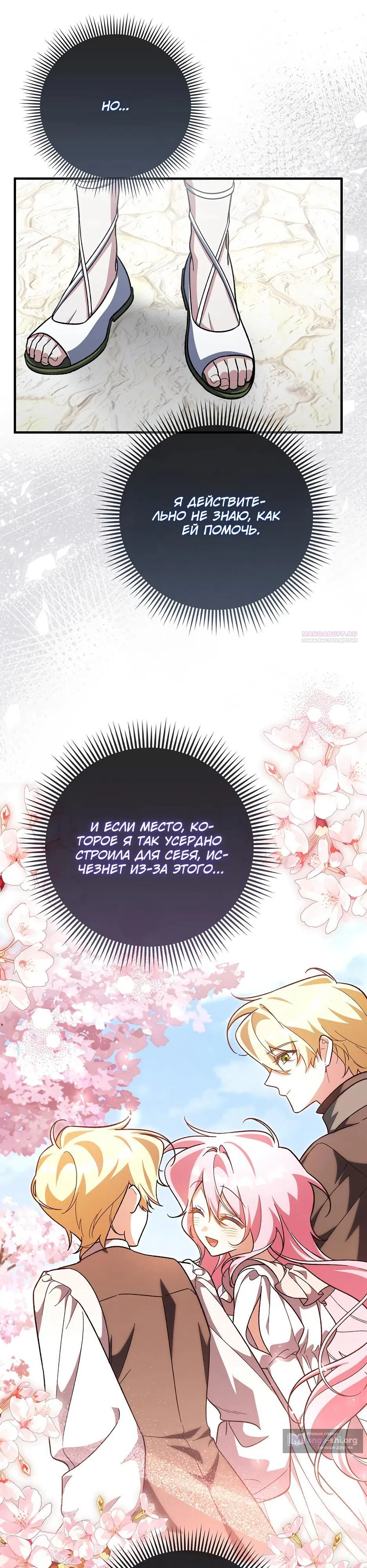 Страница 34 главы 38 манги Я думала, что я — главная героиня