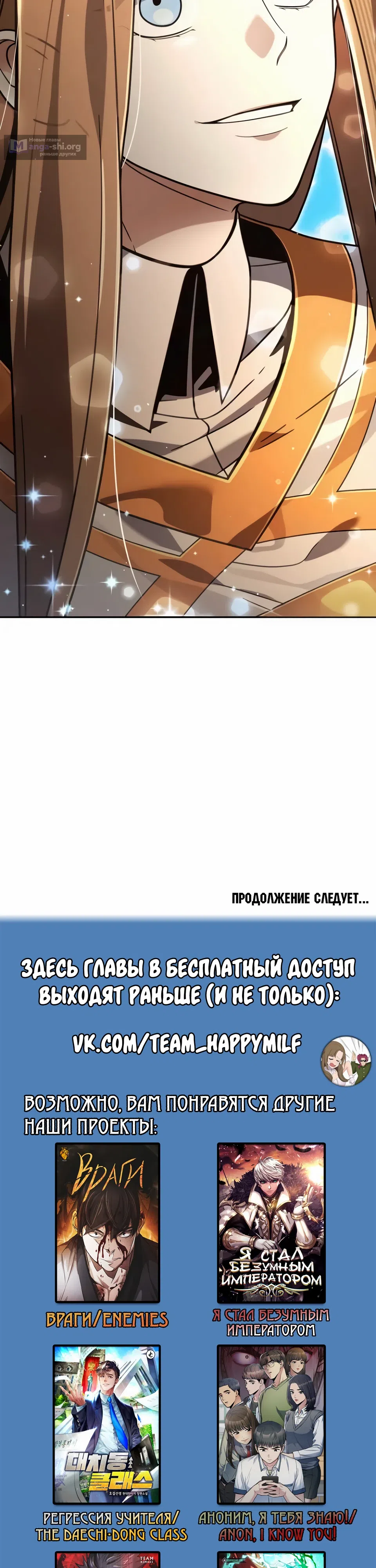 Страница 45 главы 38 манги Ученик становится Пророком?!