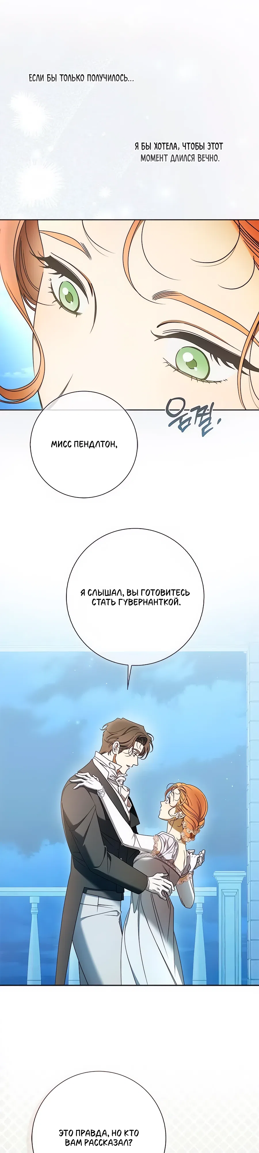 Страница 13 главы 38 манги Мисс Пендлтон