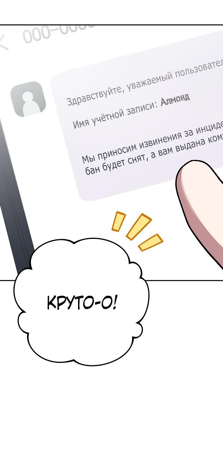 Страница 14 главы 38 манги Стрим гениального лучника