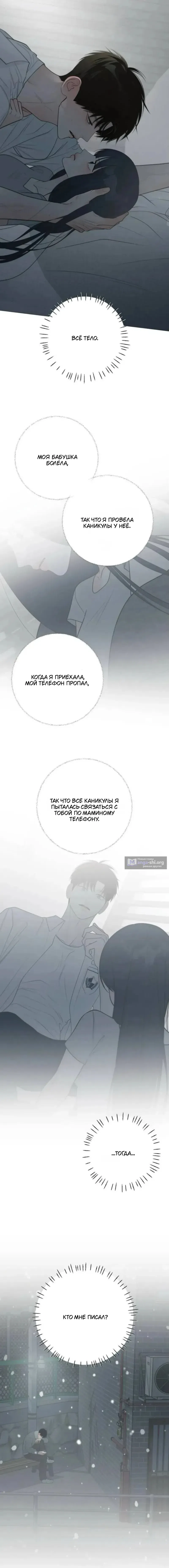 Страница 4 главы 38 манги Хэштег — первая любовь