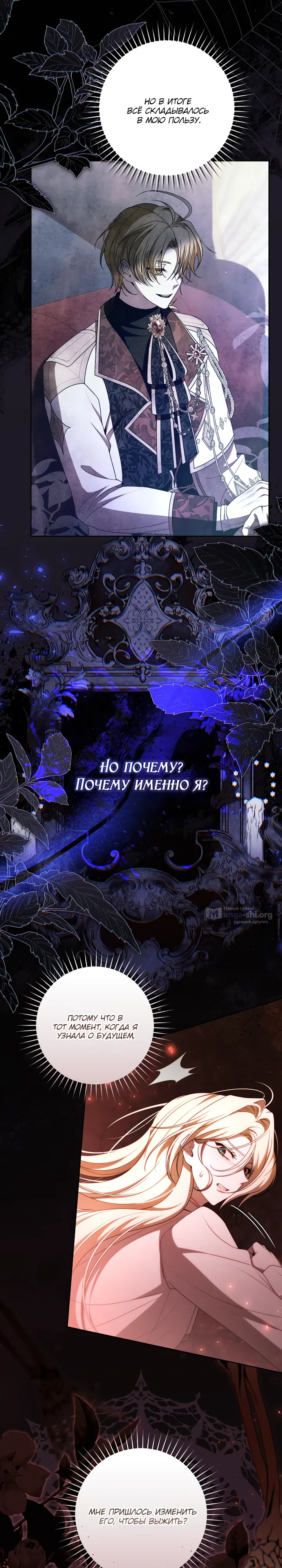 Страница 13 главы 38 манги Я вылечила травму главного героя