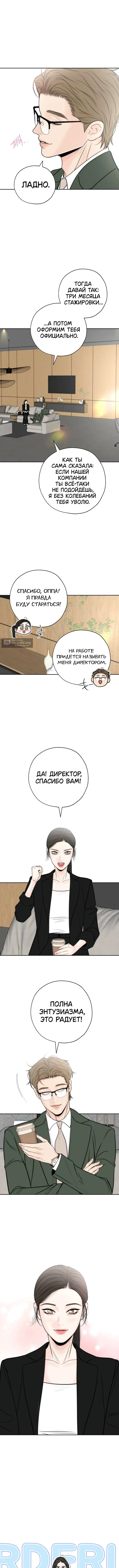 Страница 6 главы 38 манги Граница / Borderline