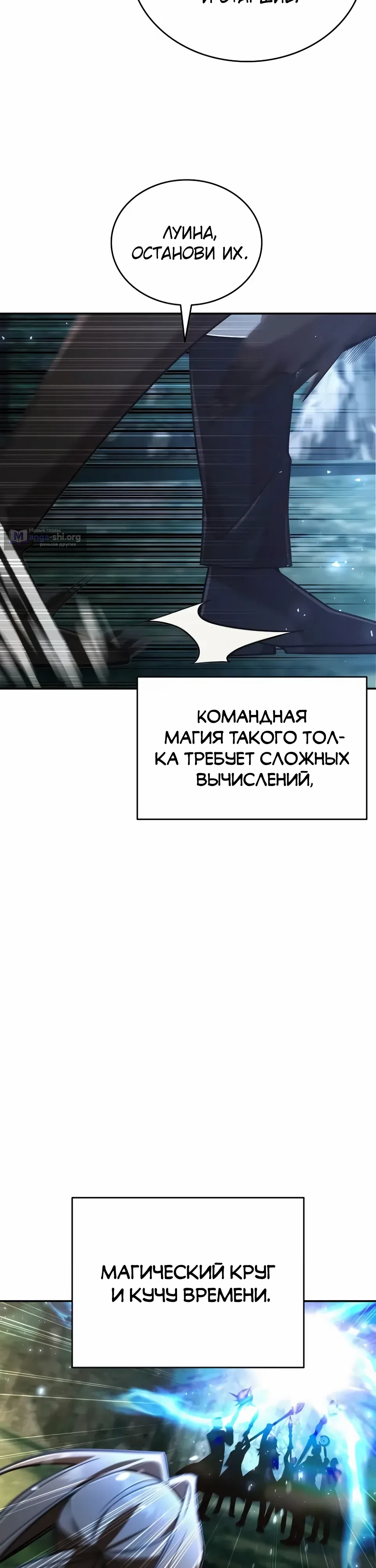 Страница 24 главы 38 манги Ученик становится Пророком?!