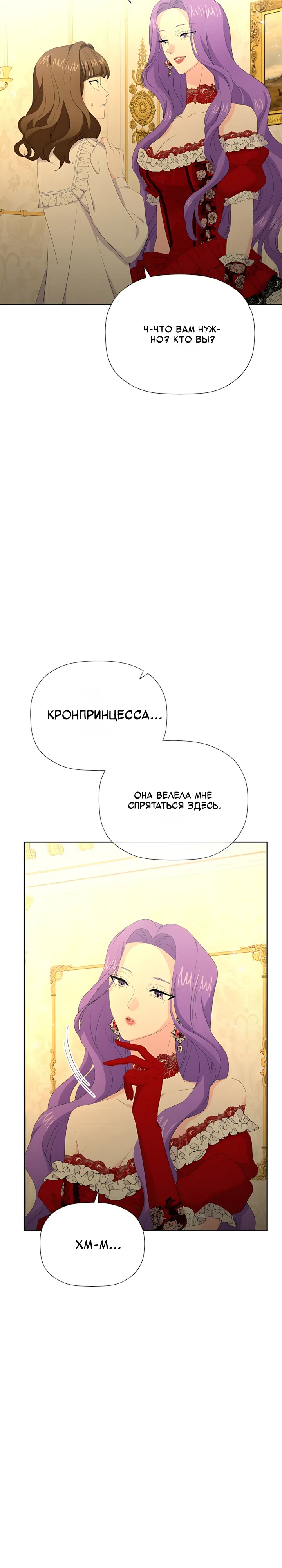 Страница 5 главы 38 манги Смертельно больная злодейка, которая делает лекарства