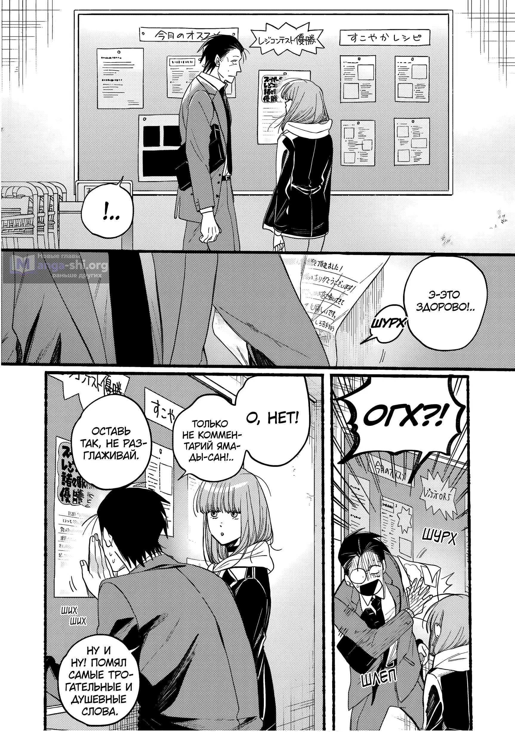 Страница 33 главы 38 манги История о перекуре за супермаркетом