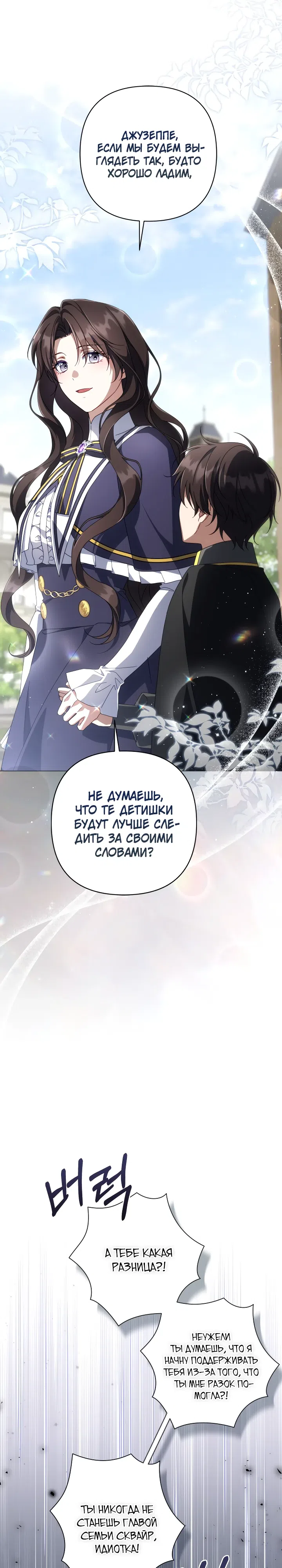 Страница 10 главы 38 манги BJ Злодейка
