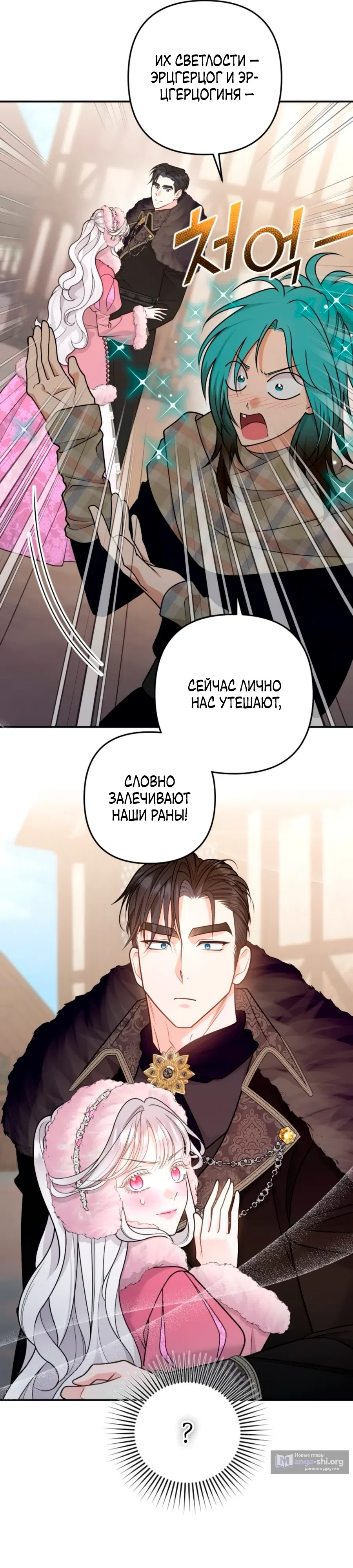 Страница 21 главы 38 манги Я удержу тебя, даже если весь мир против