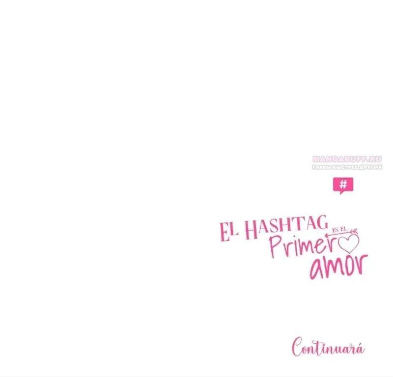 Страница 26 главы 38 манги Хэштег — первая любовь