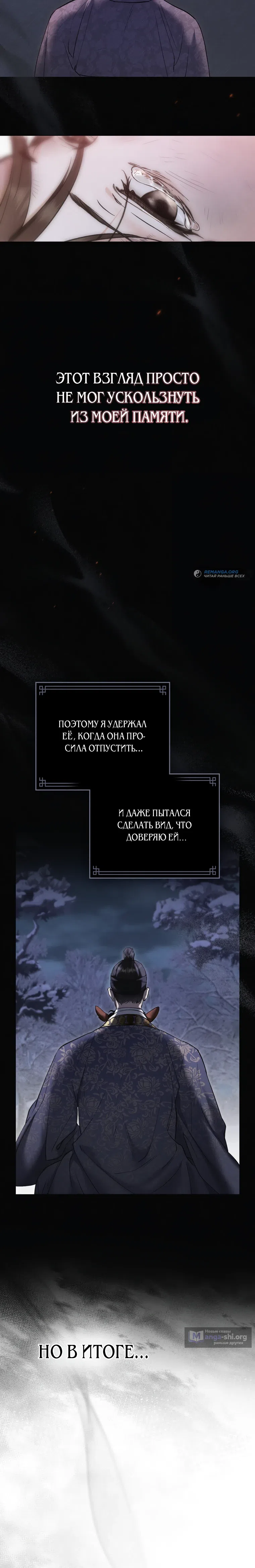 Страница 21 главы 38 манги Бурная ночь / Stormy Night