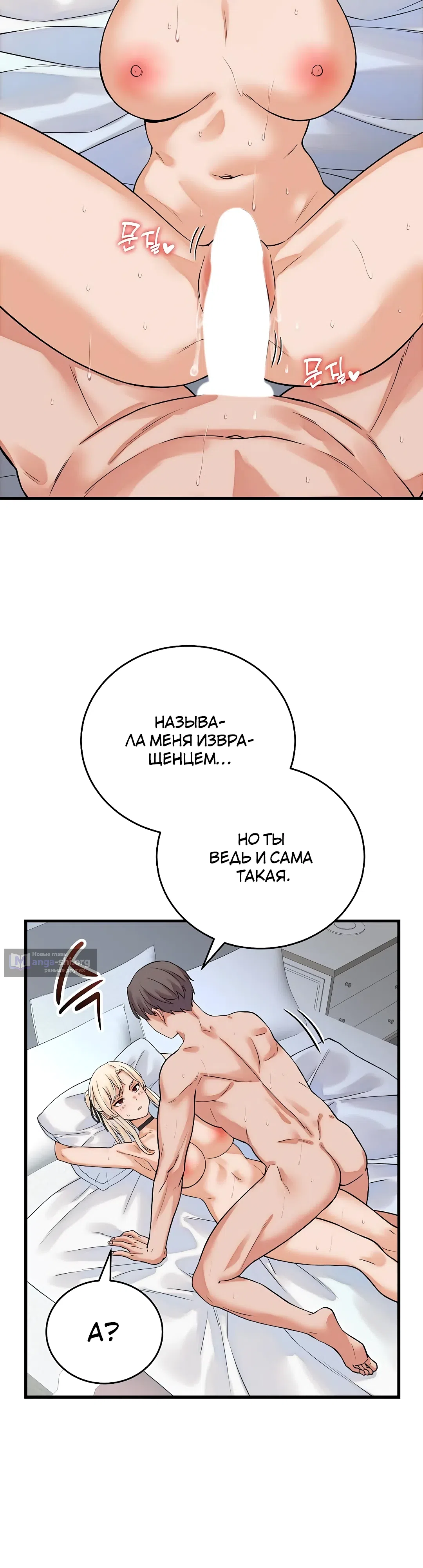 Страница 35 главы 38 манги От нищего до Чеболя