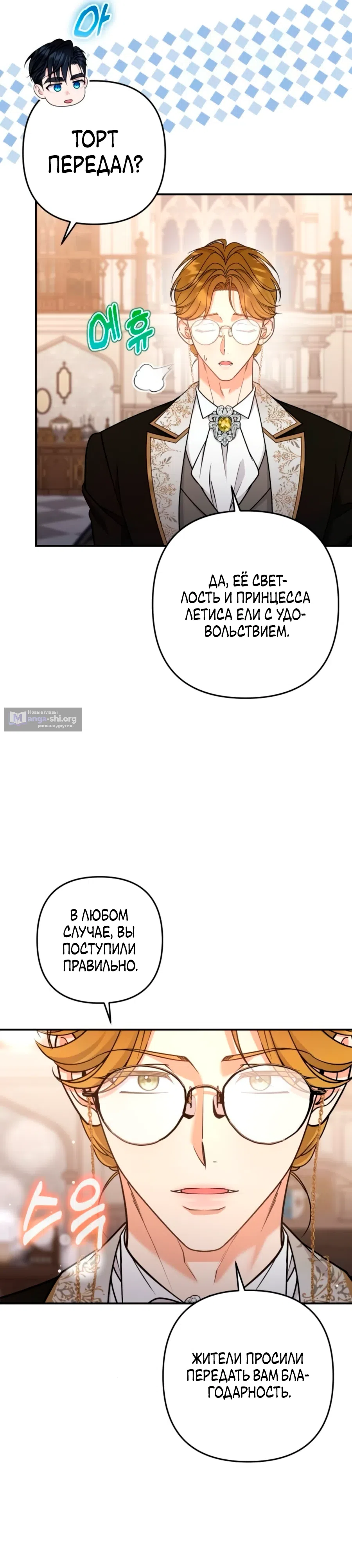 Страница 29 главы 38 манги Я удержу тебя, даже если весь мир против