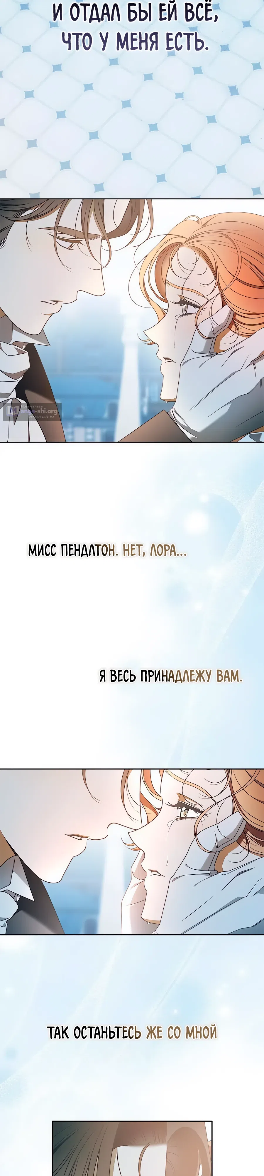 Страница 26 главы 38 манги Мисс Пендлтон