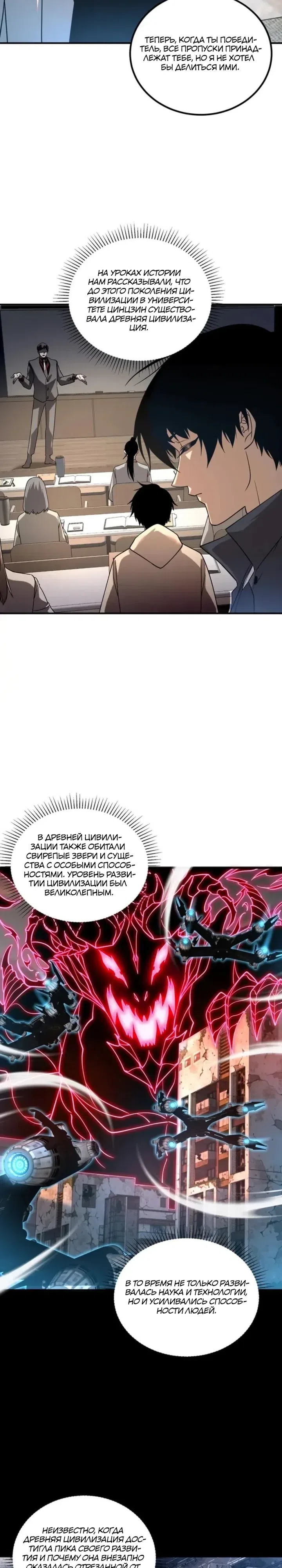 Страница 17 главы 38 манги Глобальные суперспособности: пробуждение божественного грома!