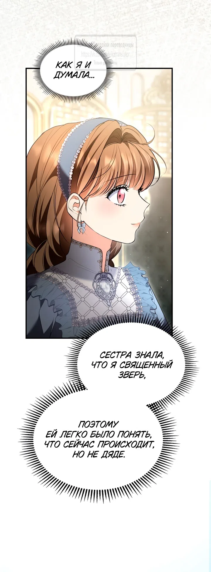 Страница 33 главы 38 манги Я переродилась бельчонком, которому суждено спасти злодея