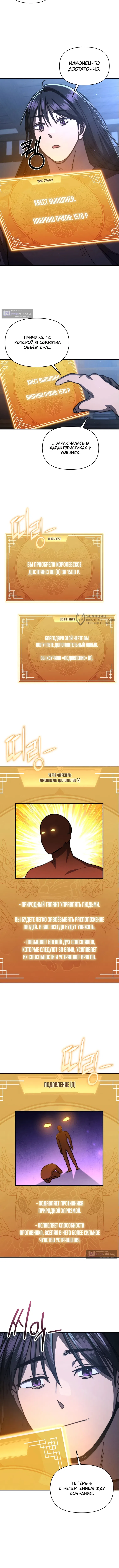 Страница 11 главы 38 манги Я стал преемником бога войны / I Became the Successor of the Martial God